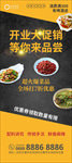 餐饮开业促销展架