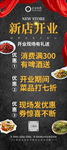 餐饮开业海报