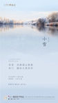 小雪微信海报