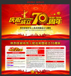 建国70周年展板海报