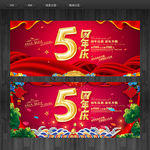 5周年庆