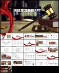 法律讲堂知识讲座培训普法宣传