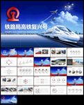 复兴号和谐号高铁动车火车铁路