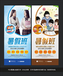暑假班