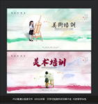 美术培训