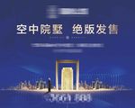 豪宅 地产 广告图片