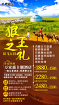 内蒙草原旅游海报