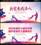 关爱未成年人