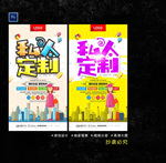 私人定制