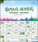 环保ppt