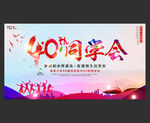 40年同学会