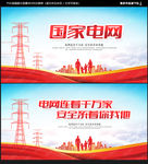 国家电网