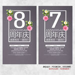 周年庆