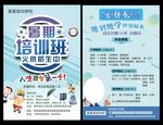 暑期招生培训海报教育辅导宣传单