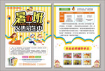 暑假班宣传单
