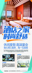 酒店宣传易拉宝