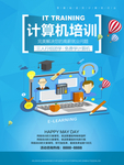 计算机培训