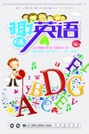 英语培训