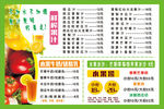 鲜榨果汁 饮品菜牌