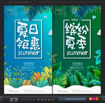 夏天