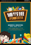 辅导班