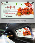 汉族传统名菜咕噜肉海报灯箱展板