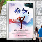 瑜伽培训学校招生海报灯箱展板