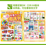 玩具节 乐享六一 母婴促销DM