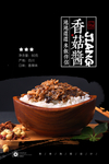 香菇酱海报