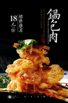 锅包肉