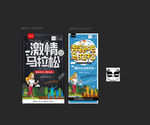 马拉松