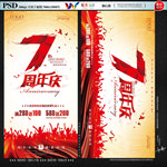 7周年庆