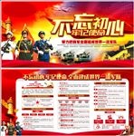 军队不忘初心牢记使命主题教育