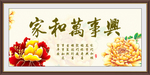 家和万事兴
