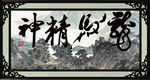 龙马精神
