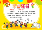 幼儿毕业证书