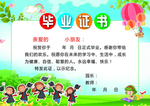 幼儿毕业证书