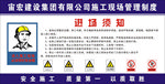 施工现场管理制度