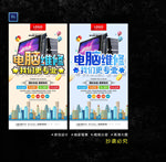 电脑维修