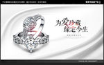 钻戒海报