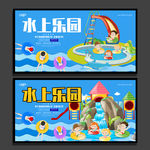 水上乐园