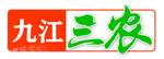 三农