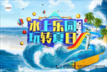 水上乐园海报