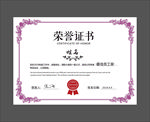 荣誉证书