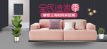 家居家装家私电商海报