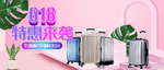 时尚旅行箱海报素材