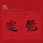 新年海报