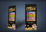 贷款展架