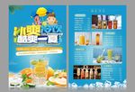 冷饮宣传单