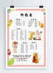 果汁价目表